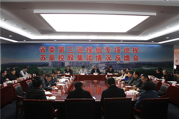省委第三巡视组向凯发集团反馈巡视情况