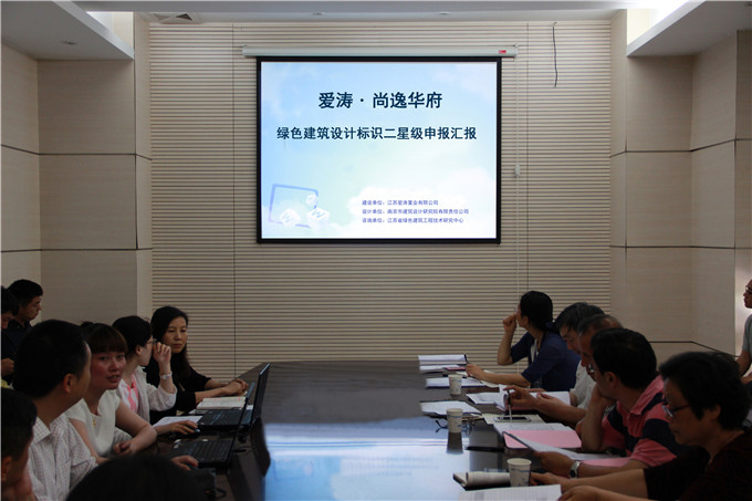 爱涛?尚逸华府项目成功获得江苏省绿色建筑二星认证