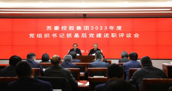 k8凯发集团召开2023年度二级企业党组织书记抓基层党建述职评议会_副本.jpg