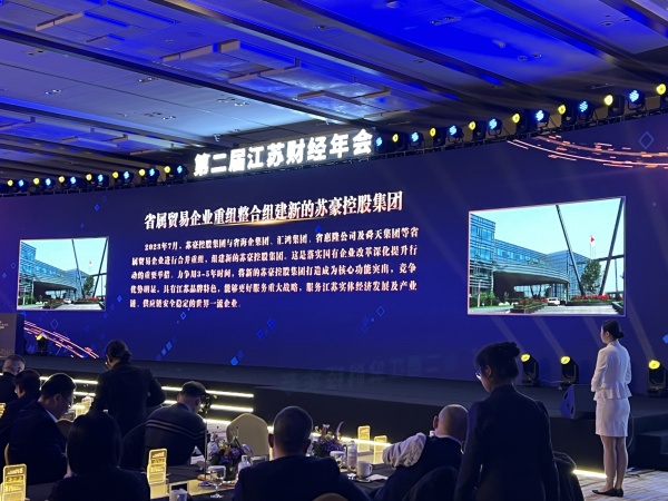 省属贸易企业重组整合入选“2023江苏十大财经事件”，k8凯发集团改革发展正当时_副本.jpg