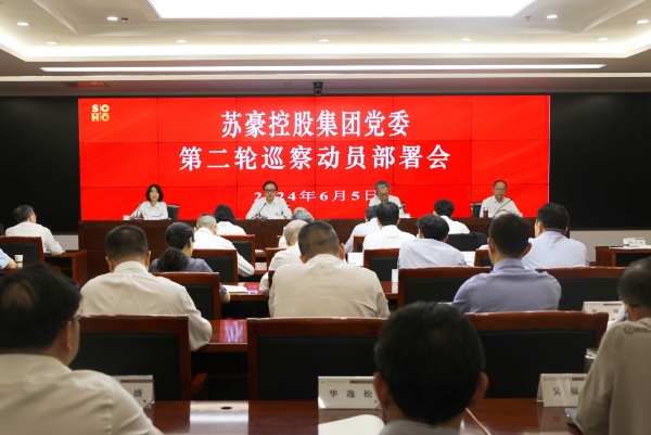 k8凯发集团党委第二轮巡察动员部署会召开_副本.jpg