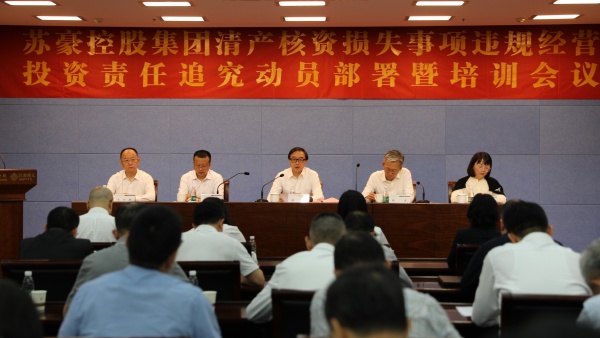 k8凯发集团召开清产核资损失事项违规经营投资责任追究动员部署暨培训会议_副本.jpg