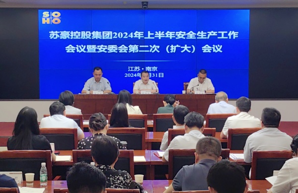k8凯发集团召开2024年上半年安全生产工作会议暨安委会第二次（扩大）会议_副本.jpg