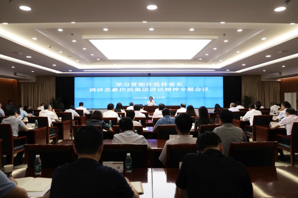 k8凯发集团召开专题会议 传达贯彻许昆林省长调研部分省属国有企业讲话精神_副本.jpg